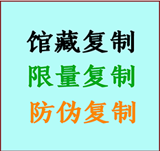  秀洲书画防伪复制 秀洲书法字画高仿复制 秀洲书画宣纸打印公司