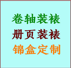 秀洲书画装裱公司秀洲册页装裱秀洲装裱店位置秀洲批量装裱公司